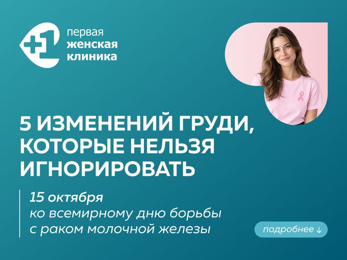 Всемирный день борьбы с раком груди
