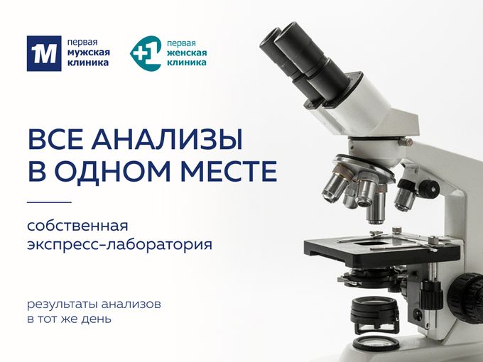 🧪 Все необходимые анализы в одном месте