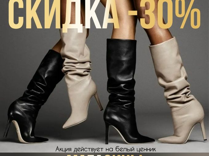 Акция!!! Спешите!!!