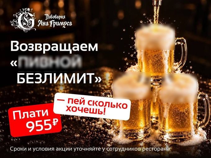 🍺 ПЕННЫЙ БЕЗЛИМИТ ВЕРНУЛСЯ 🤯