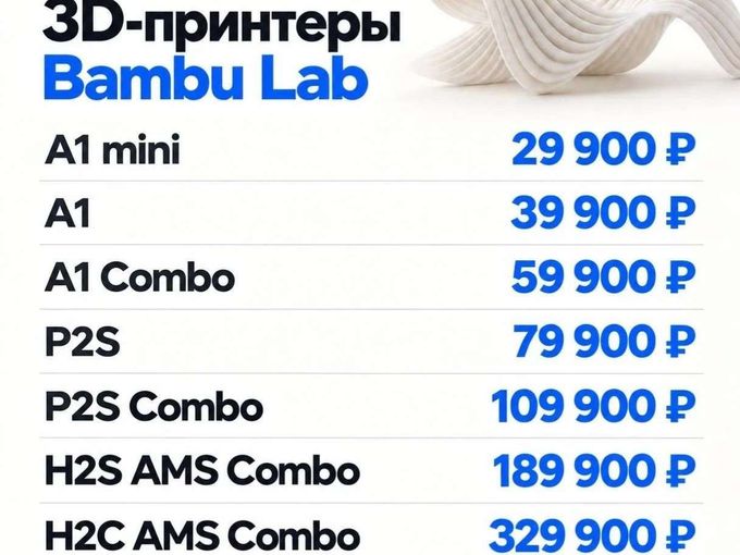 3D -  принтеры Bambu Lab в Биндли!