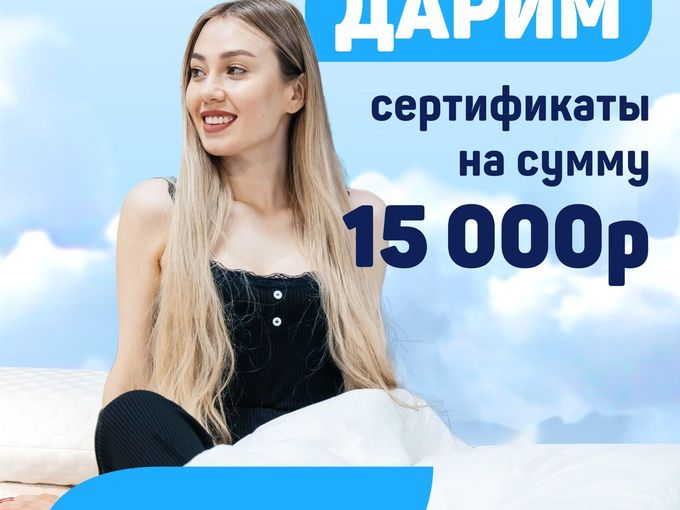ДАРИМ 15000Р НОВОСЕЛАМ