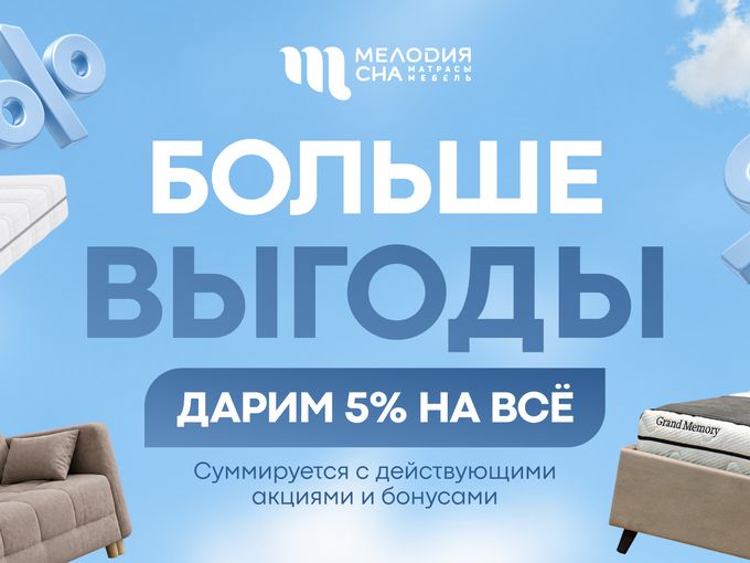 Скидка + ваши бонусы = больше выгоды 😍