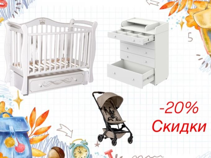 В честь 1 сентября📚дарим скидки -20%😍