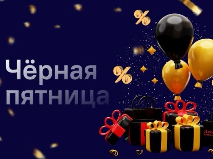 🖤 Черная пятница уже завтра 😎