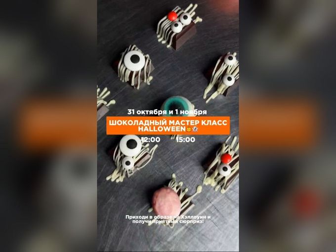 🎃 Шоколадное мастер класс на Halloween