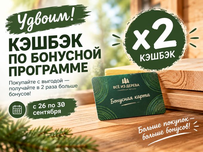 🎁 Удвоим кэшбэк!