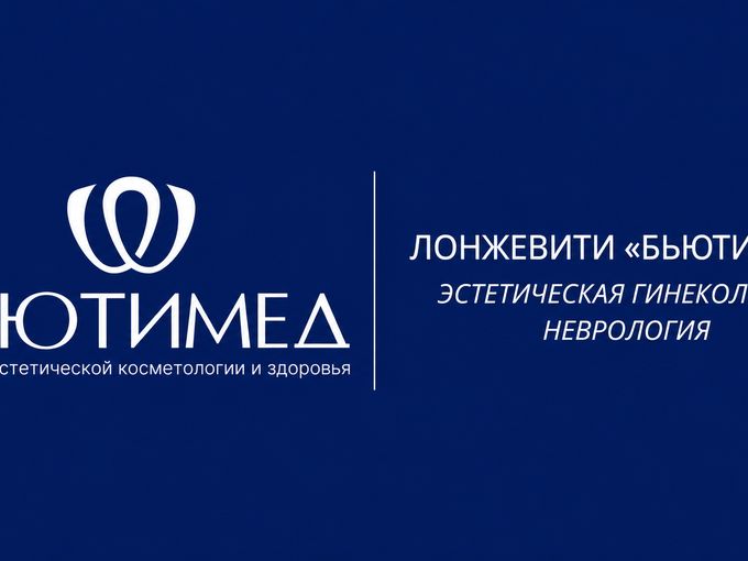 Новый этап развития «БьютиМед» 💙