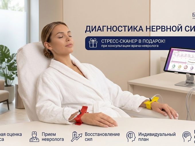 Диагностика нервной системы в подарок 🎁