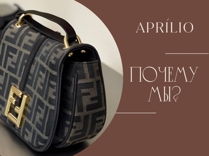 ✨ БЫТЬ КЛИЕНТОМ APRILIO ЭТО ЗНАЧИТ…