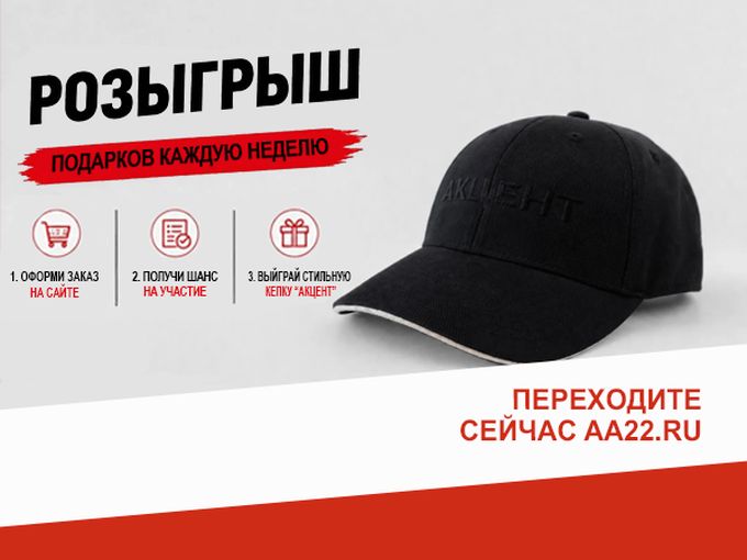 Розыгрыш подарков каждую неделю!
