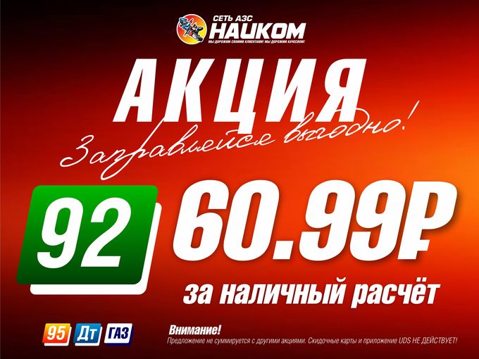Акция «За наличный расчёт!»