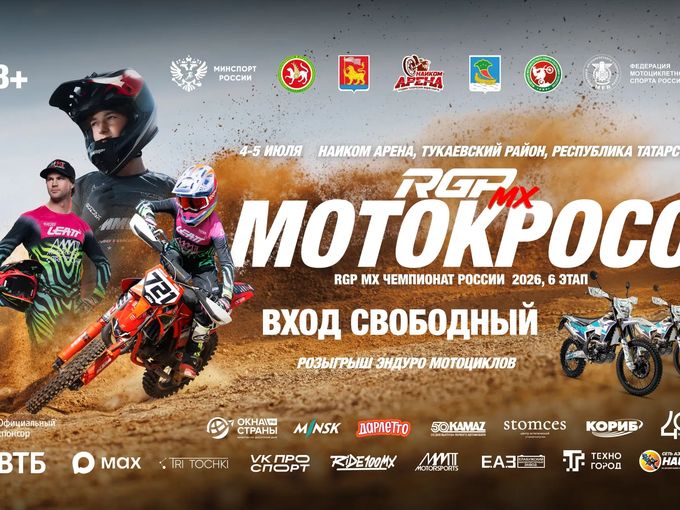 Приглашаем на мотокросс!