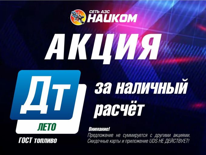 🔥 ДТ лето АКЦИЯ! 69.99₽/л за нал.🔥