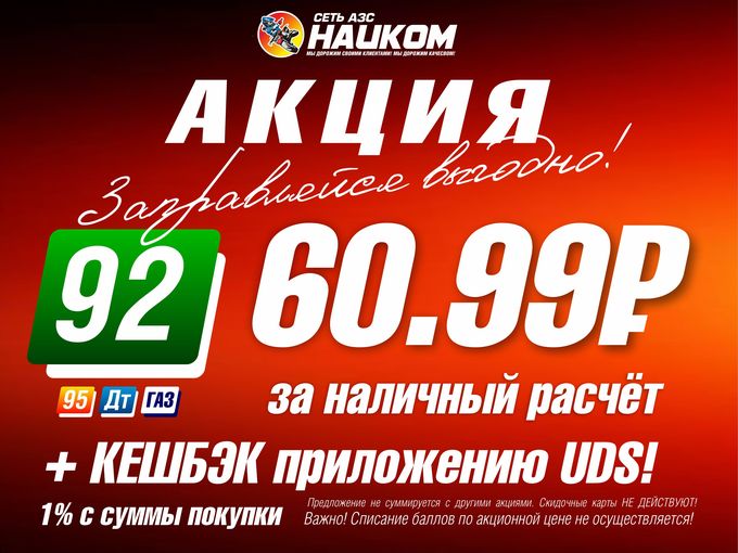 Заправляйся выгодно!