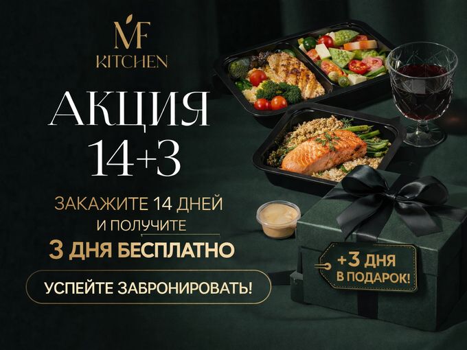 Акция 14+3 для Вас!