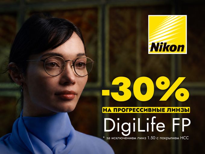 -30% на прогрессивные линзы NIKON 🇯🇵