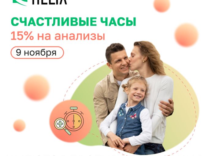 -15% на анализы уже завтра!