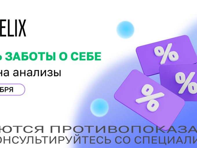 -20% на анализы 4 ноября
