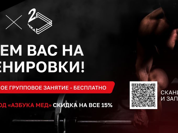 Тренируйся выгодно! Скидки в «ДВОЕЧКУ»