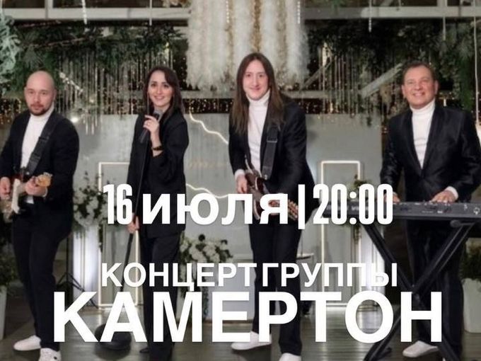 16 июля! "Камертон" на террасе!
