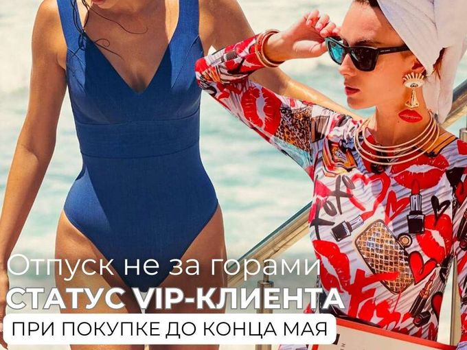 VIP СТАТУС ДЛЯ ВСЕХ