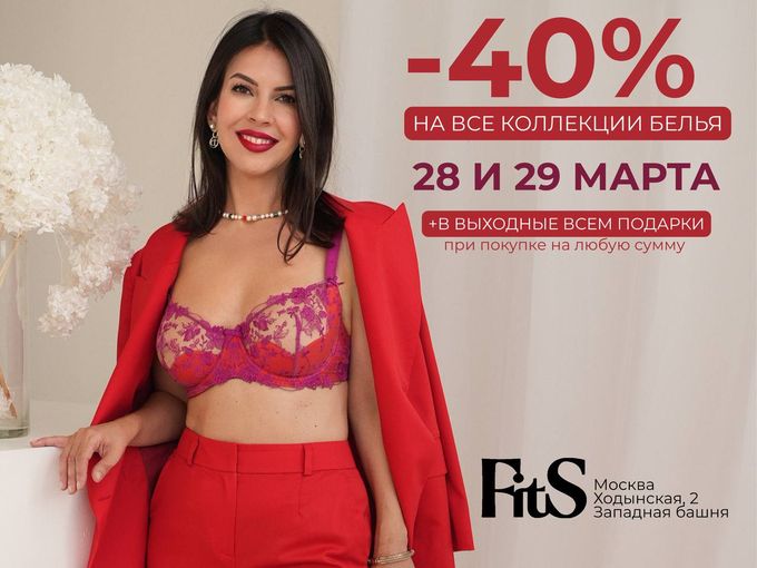 -40% НА ВСЕ КОЛЛЕКЦИИ БЕЛЬЯ + ПОДАРКИ