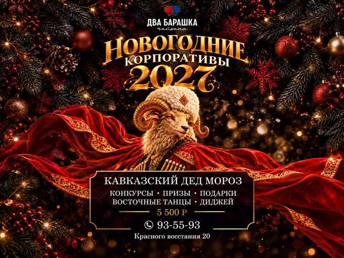 🥳НОВОГОДНИЕ КОРПОРАТИВЫ "ДЛЯ СВОИХ"