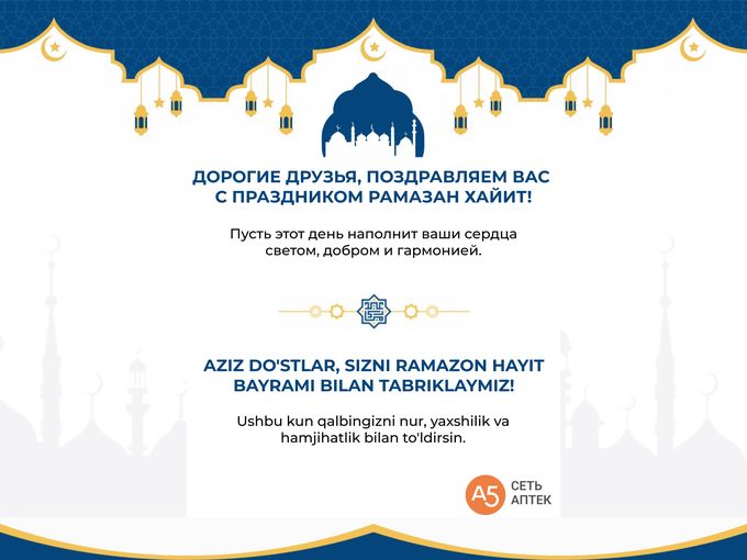 🌙 С праздником Хайит! Радости и добра!