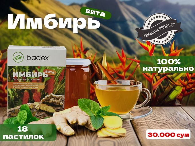 Имбирь Вита  защити горло от боли!🍃🧣