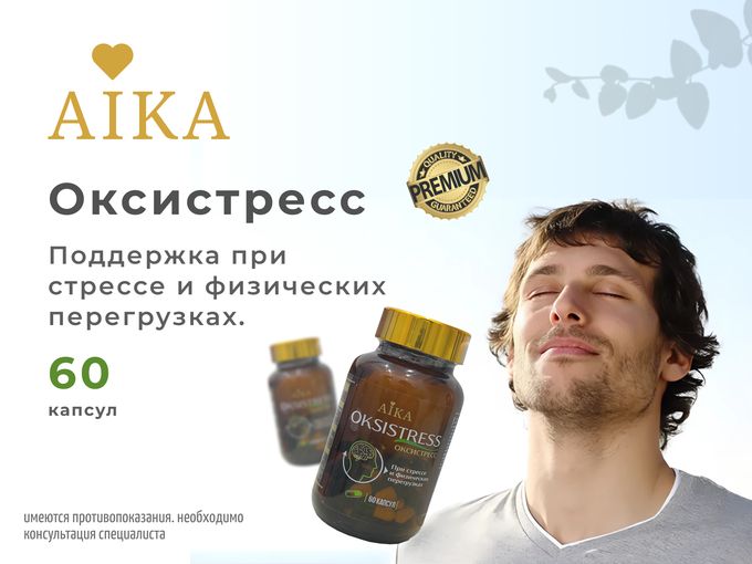 ОКСИСТРЕСС – твоя защита 🏋️‍♂️🛡️