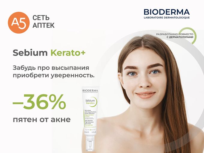 Себиум Керато+ — идеальная кожа ✨🧴