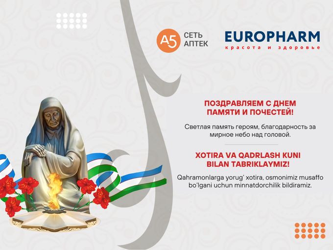 9 мая — День памяти и почестей 🕯️