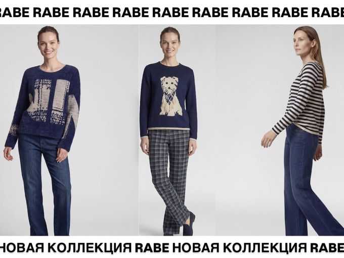 RABE 💙🤍 новая коллекция 🤎🧡