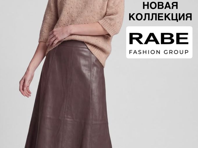 RABE 🤎 НОВОЕ ПОСТУПЛЕНИЕ