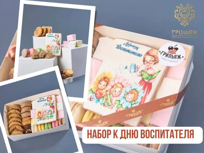 🎁 Подарок к Дню воспитателя