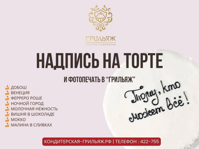 🍂 Сделаем надпись на торте!