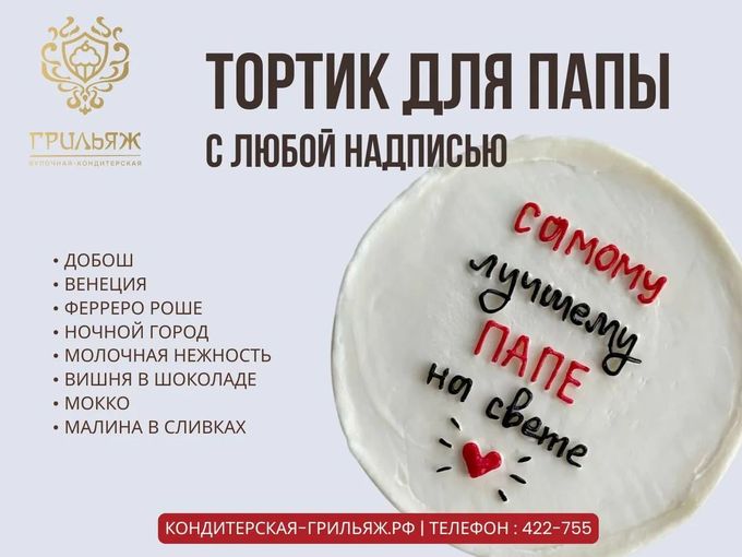 Пора заказать папе торт с надписью! ❤️