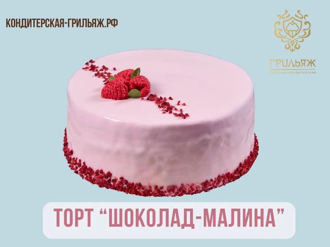 «Малина-шоколад» в новом оформлении
