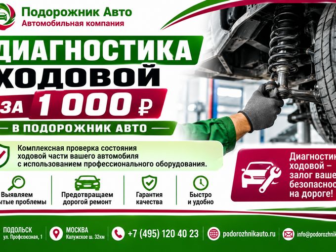 Диагностика ходовой за 1000р