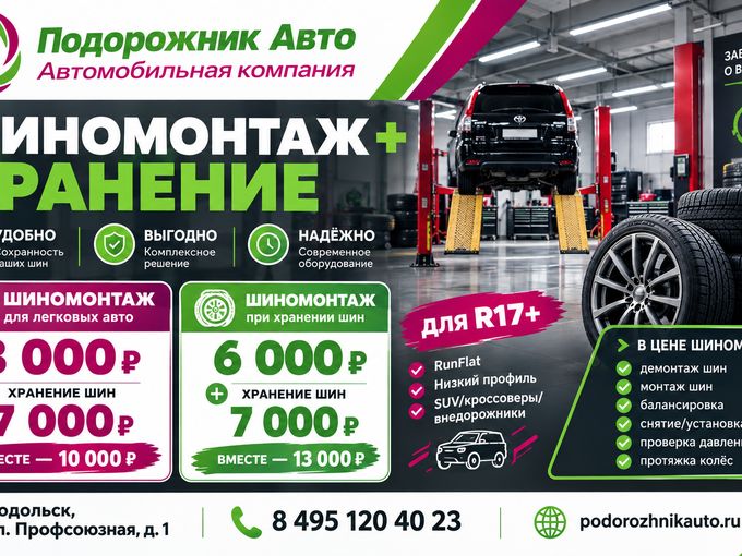 Зафиксировали цены на шиномонтаж.