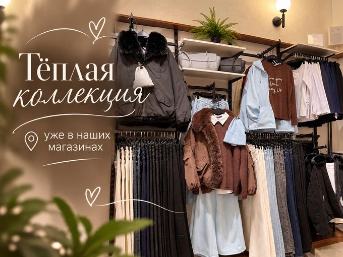 Пора за стильными обновками! ❤