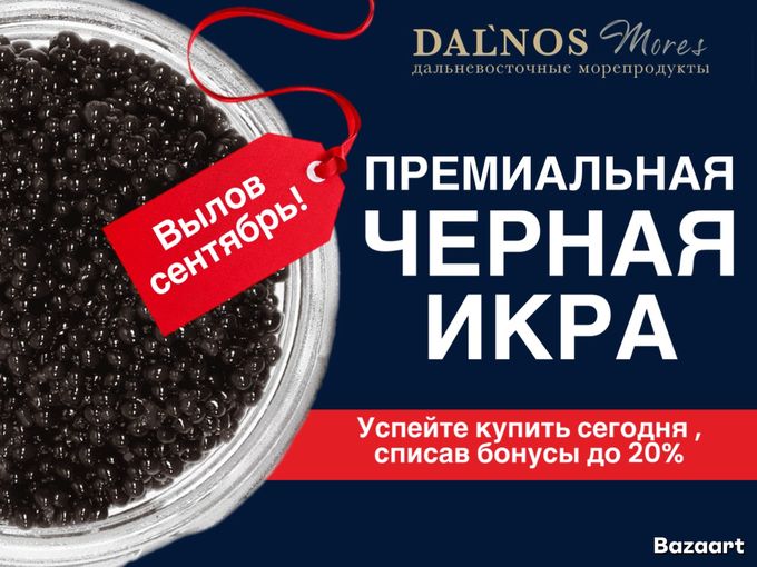 🖤Чёрная икра! Вылов СЕНТЯБРЬ!