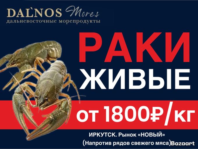 🦞 Раки живые! Лучшая цена!