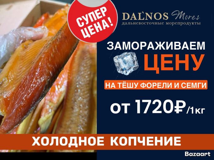 🔥 Горящее предложение на рыбу ХК