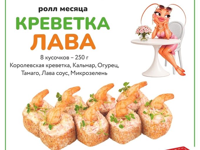 НОВЫЙ РОЛЛ МЕСЯЦА НА ОКТЯБРЬ!