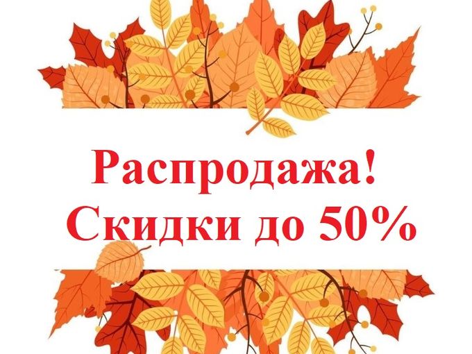 🍁Скидки на ОСЕННЮЮ ОБУВЬ