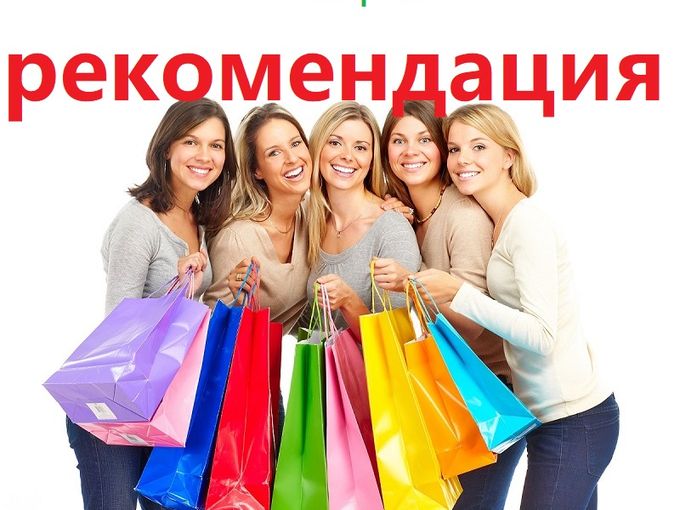 👆Акция- РЕКОМЕНДАЦИЯ👍