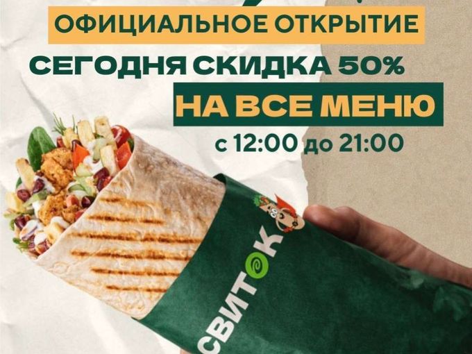 🎉 СКИДКА 50% НА ВСЕ МЕНЮ!