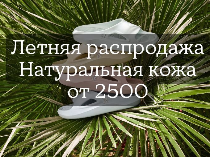 Старт летней распродажи